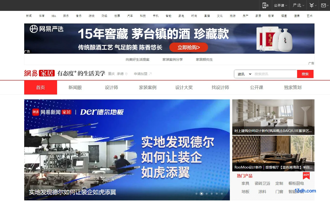 网易家居