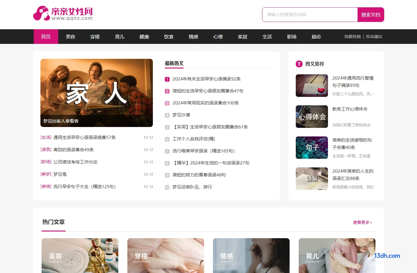 亲亲女性网