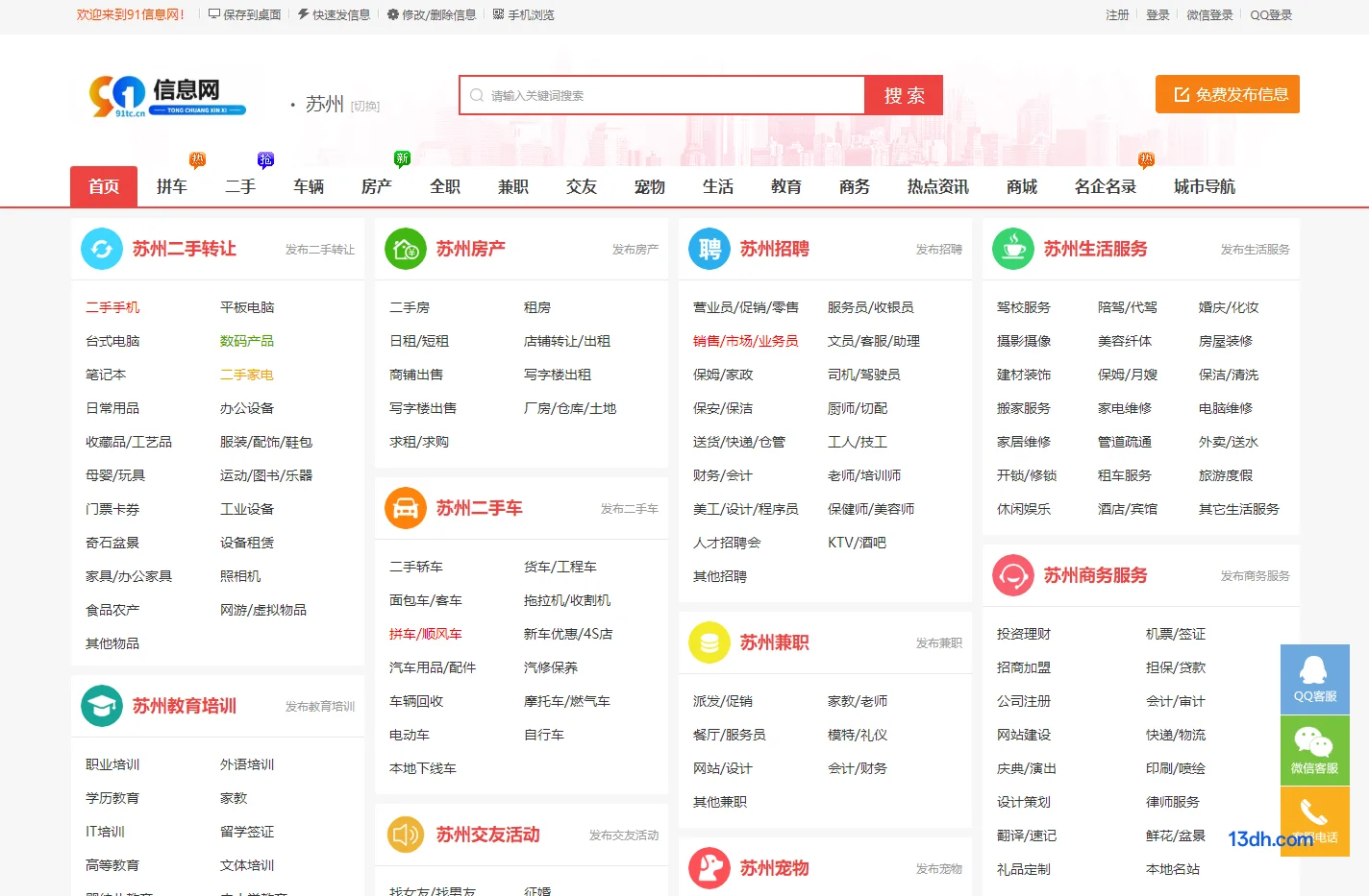 苏州信息网