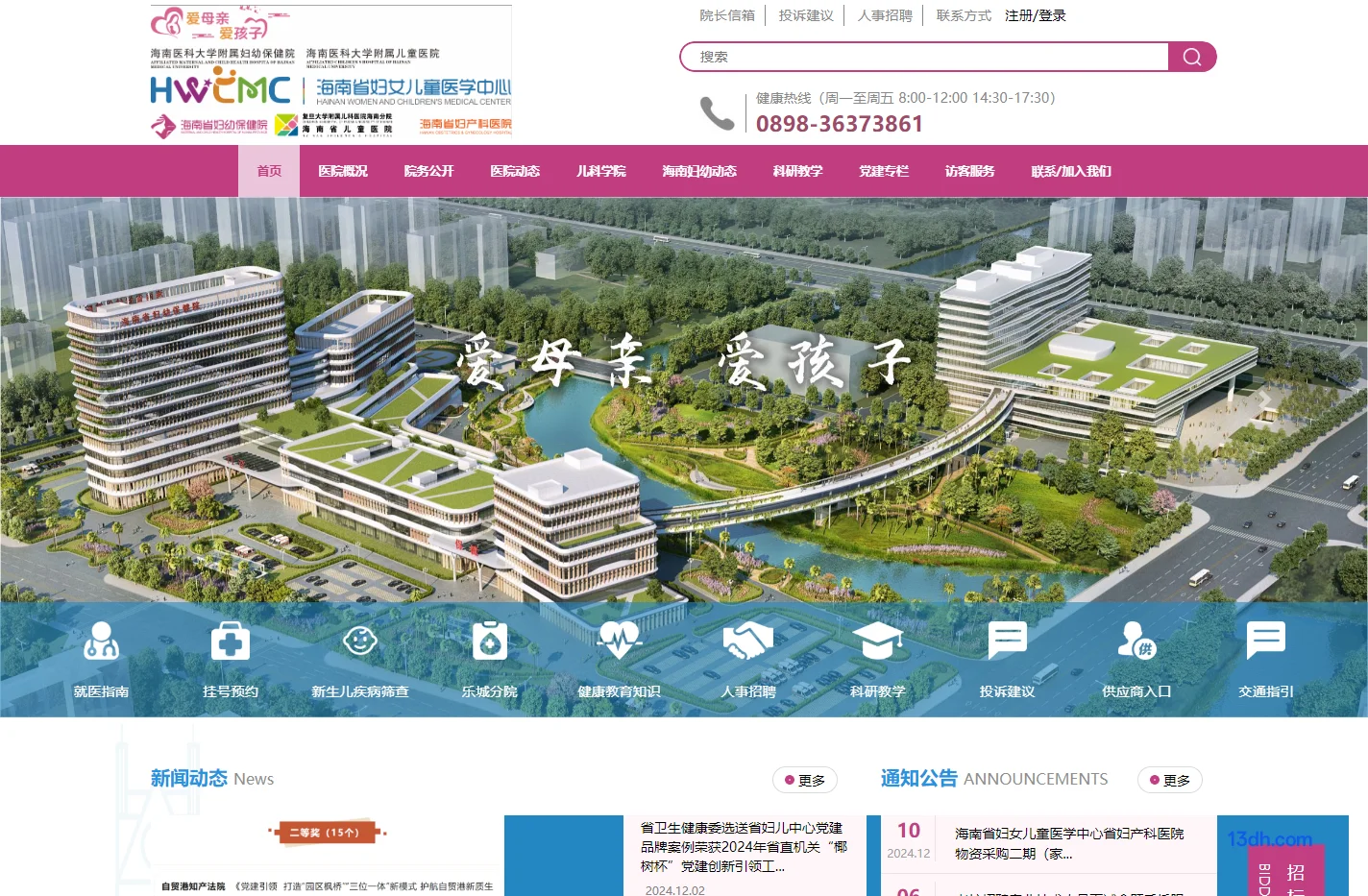 海南省儿童医院
