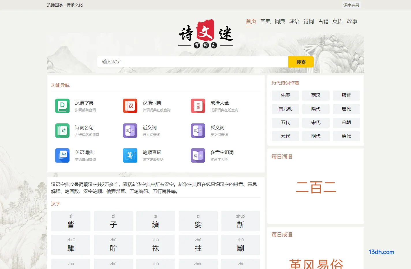 读字典网