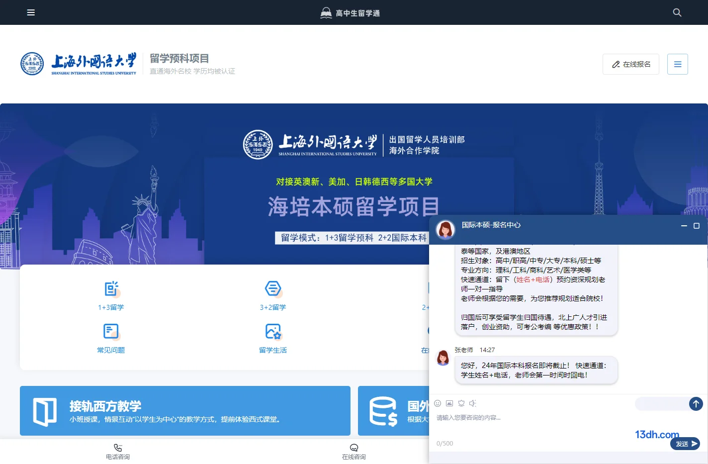 上海外国语大学留学项目