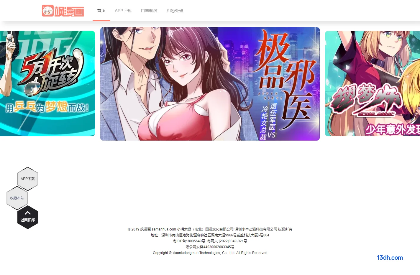 飒漫画
