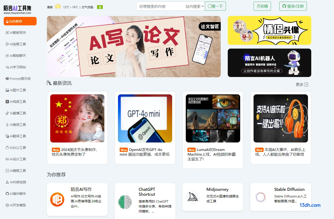 陌言AI工具导航