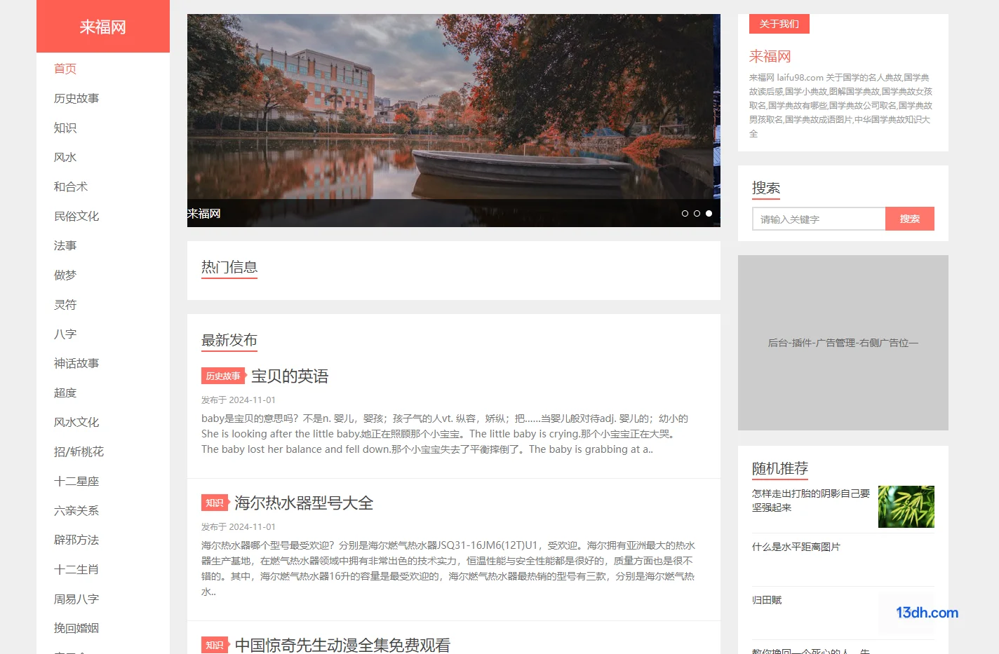 来福网