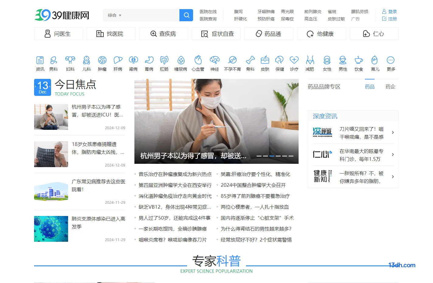 39健康网