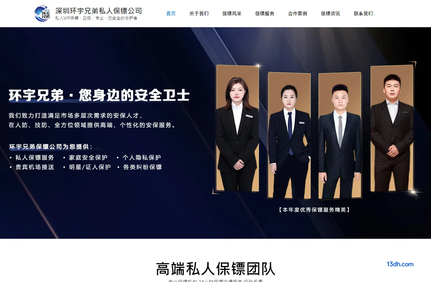 环宇兄弟深圳保镖公司
