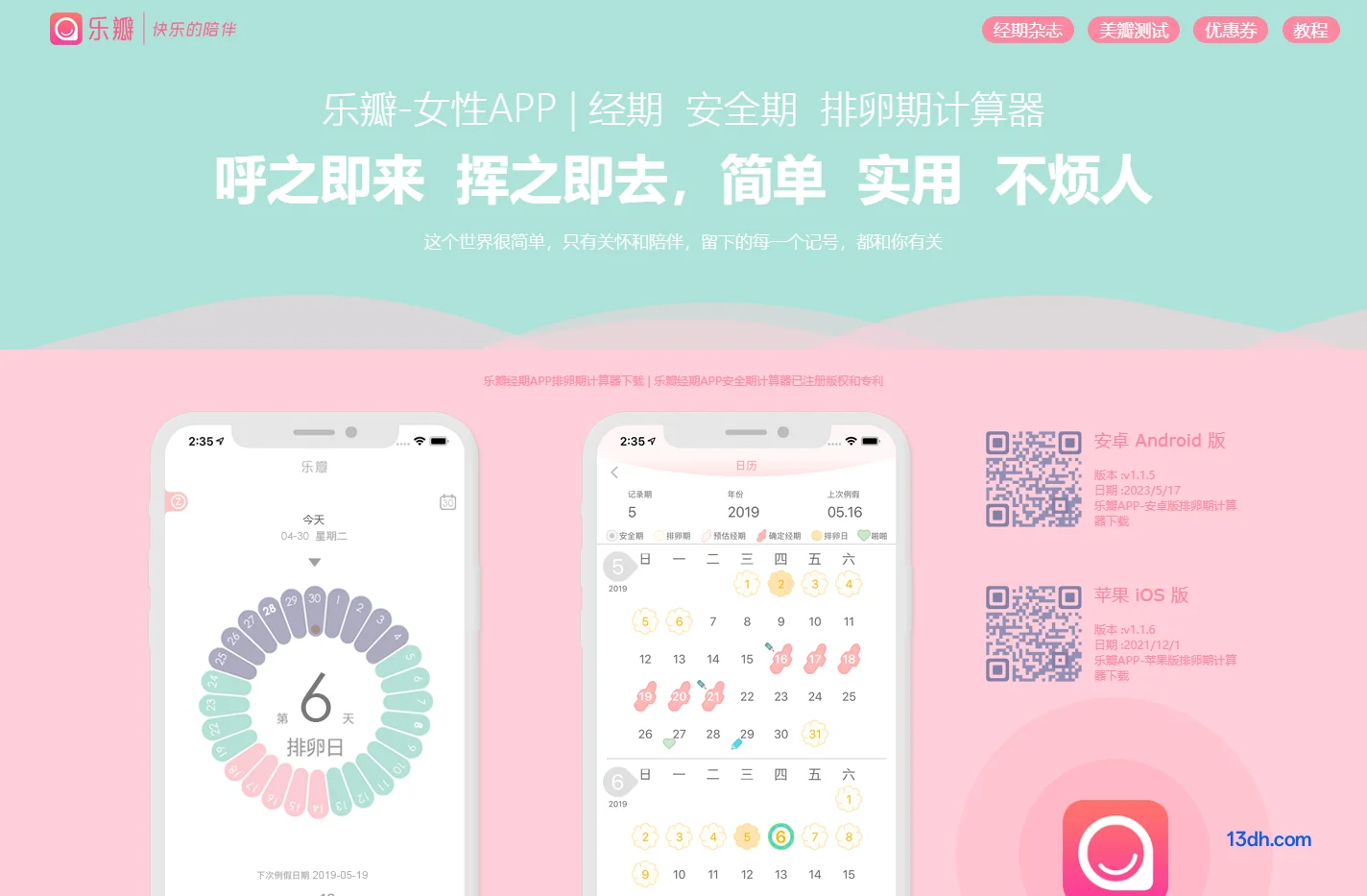 乐瓣|女性APP官网