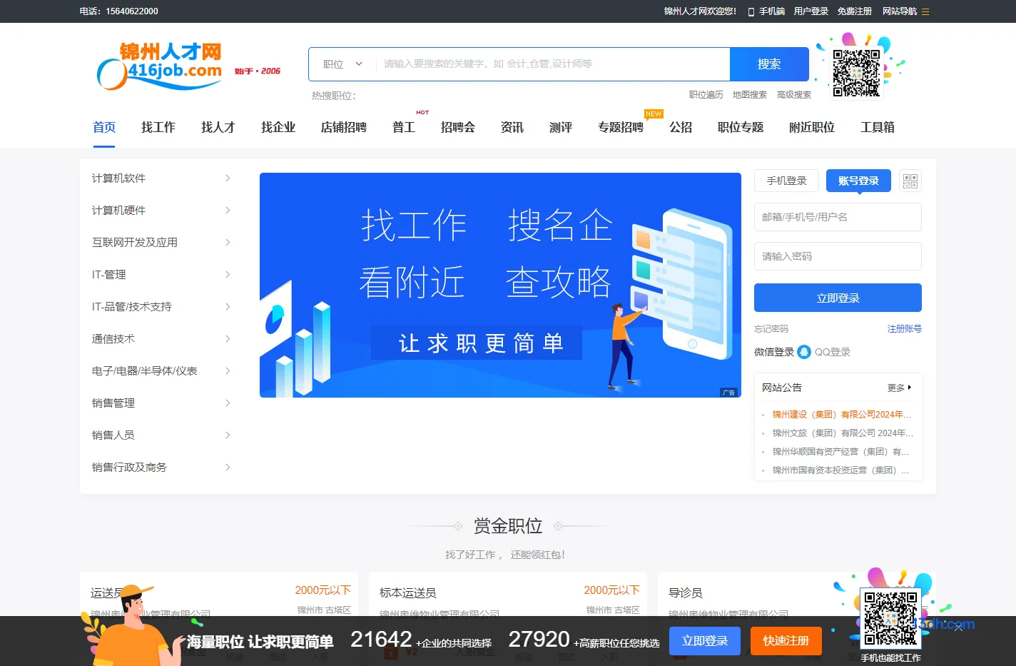 锦州人才网