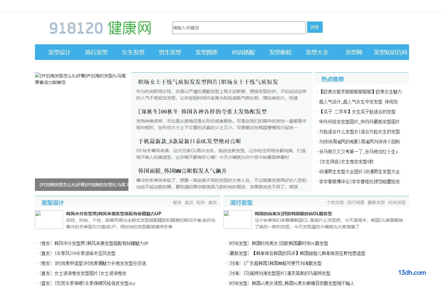 爱家发型网_发型设计