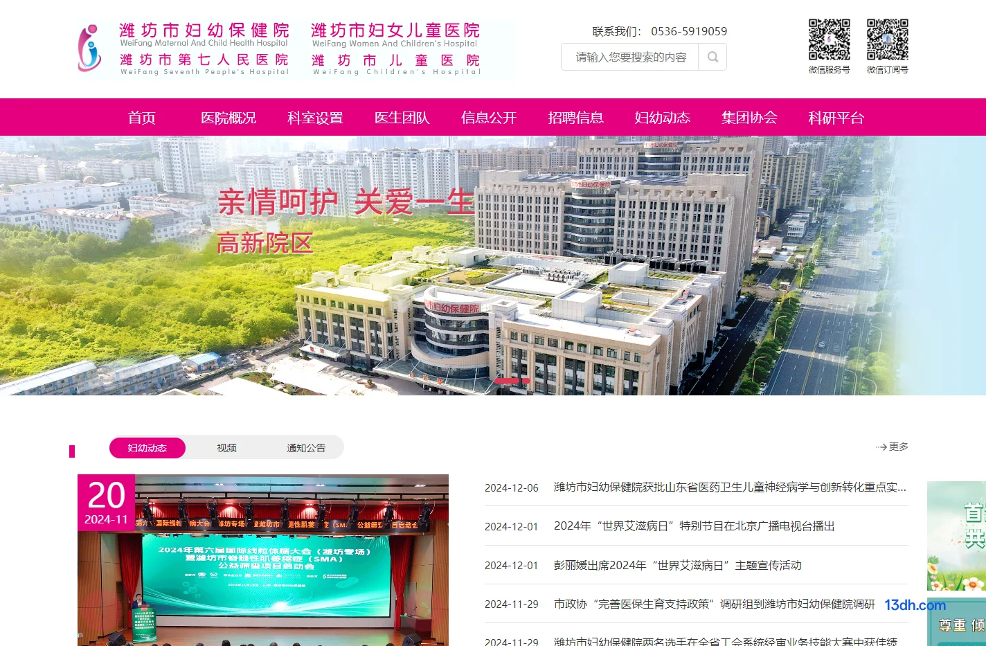 潍坊市妇幼保健院