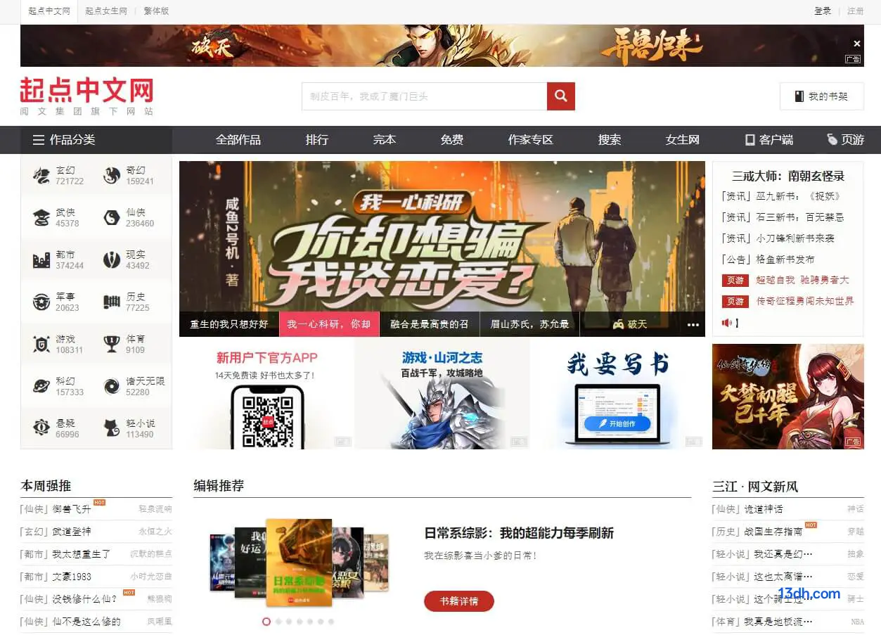 起点中文网