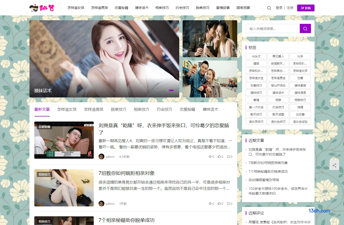 恋爱秘籍