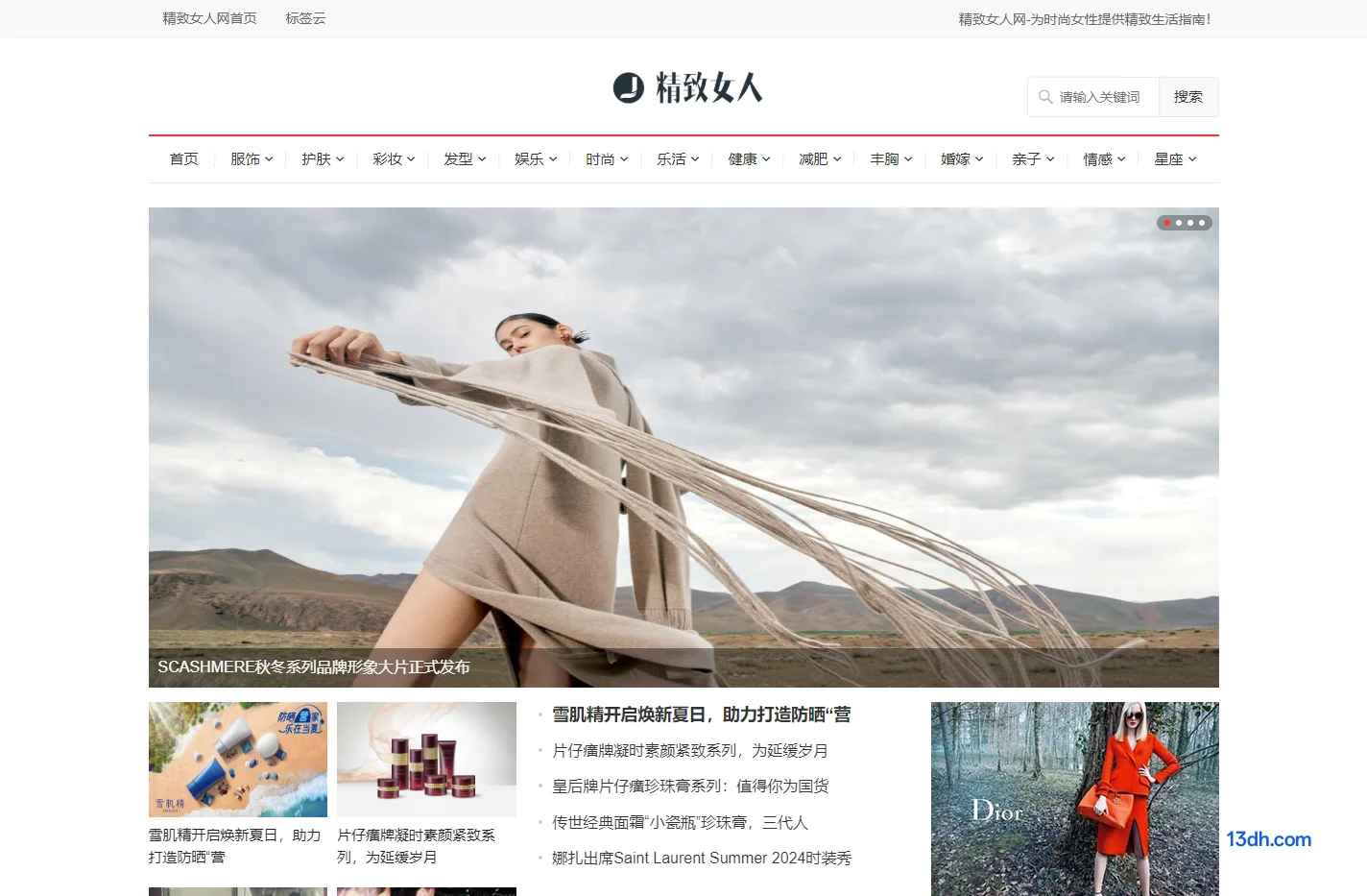 精致女人网