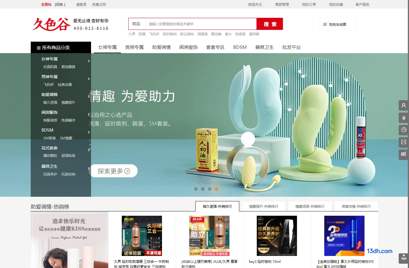 久色谷-成人用品商城