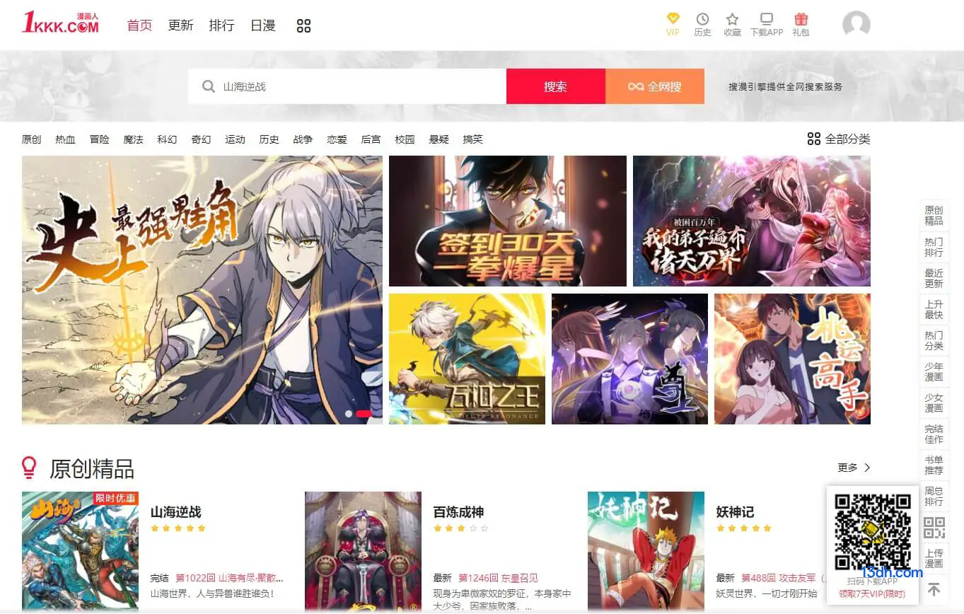 极速漫画