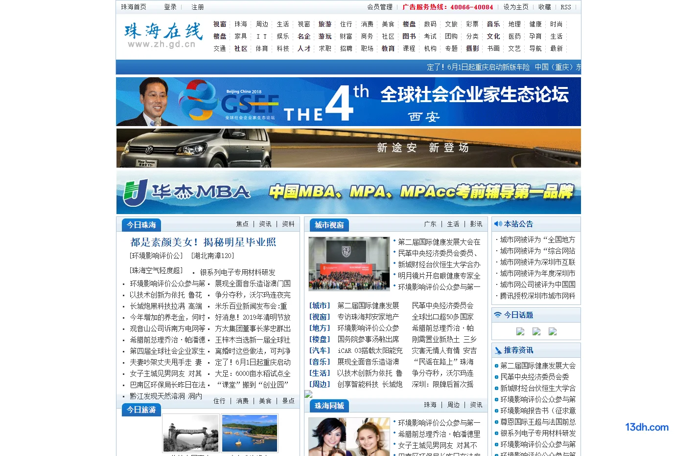 珠海在线