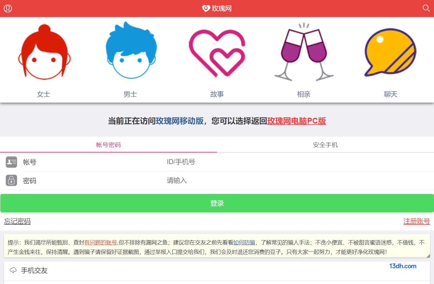 玫瑰网