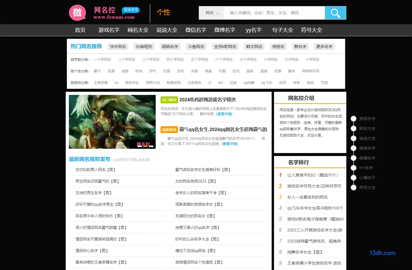 网名控