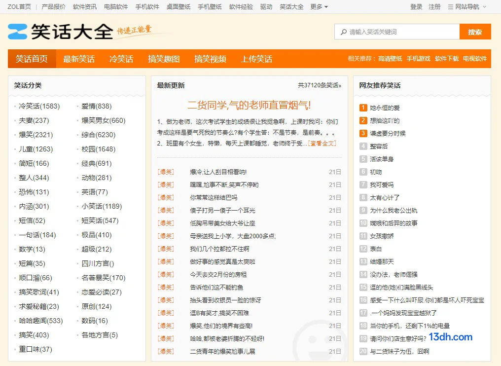 ZOL笑话库