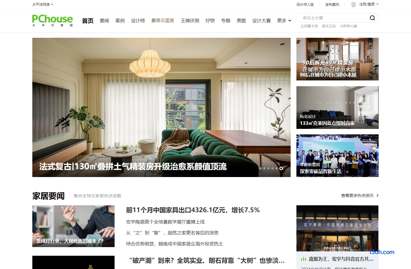 PChouse太平洋家居网_时尚家居专业评测
