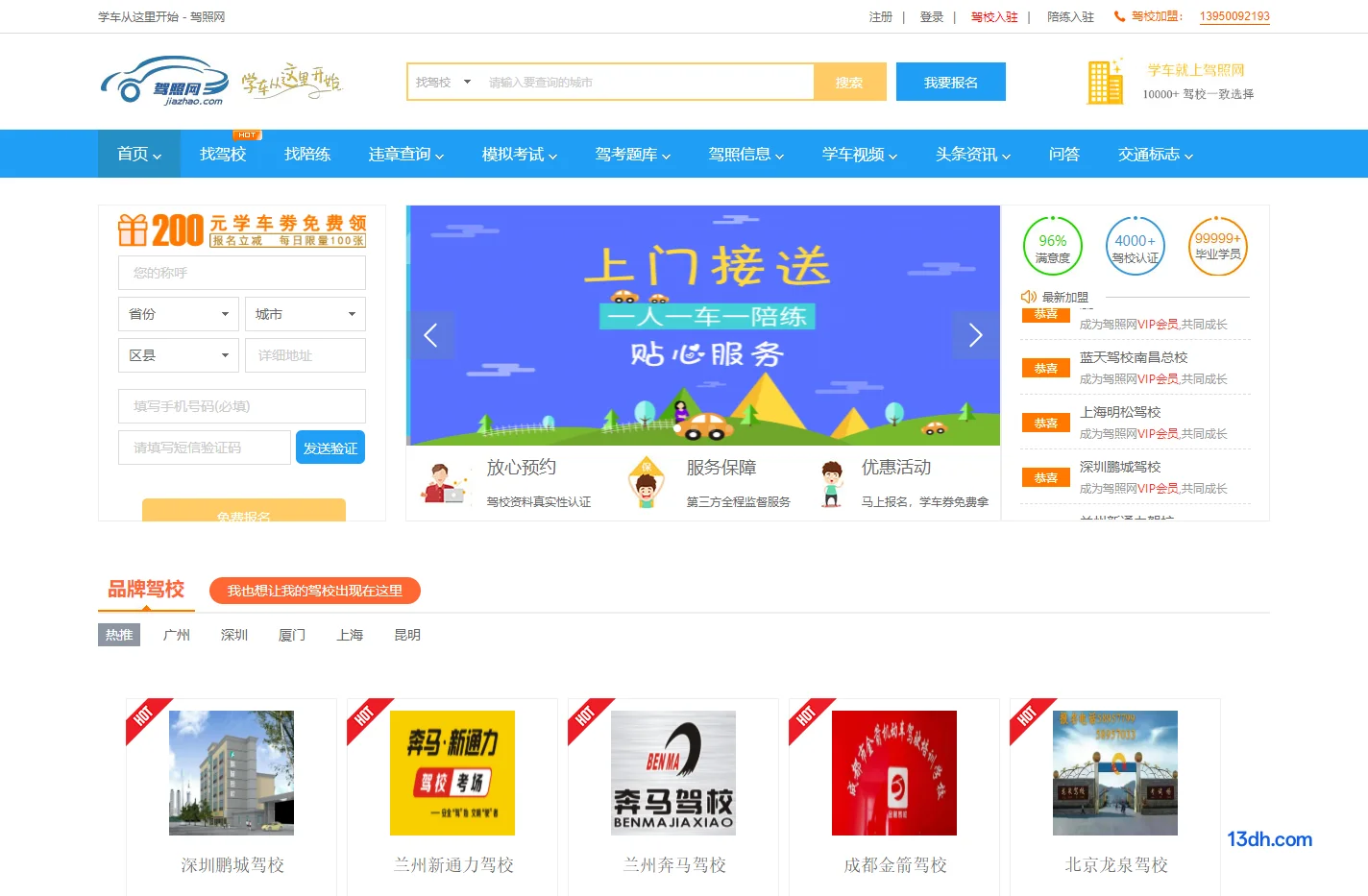 驾照网