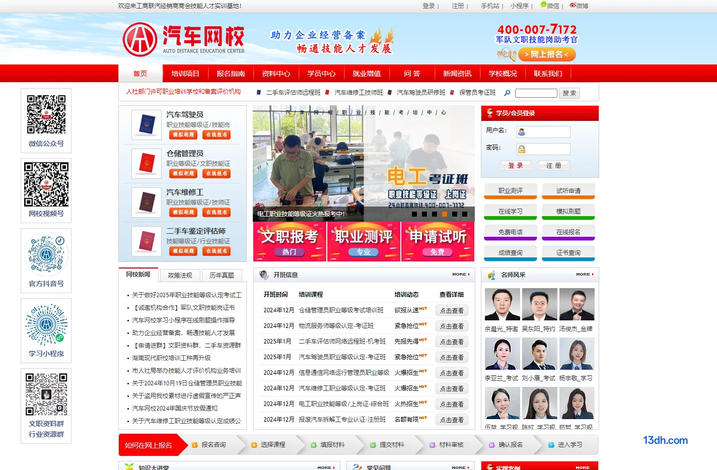 汽车网校-奥途教育