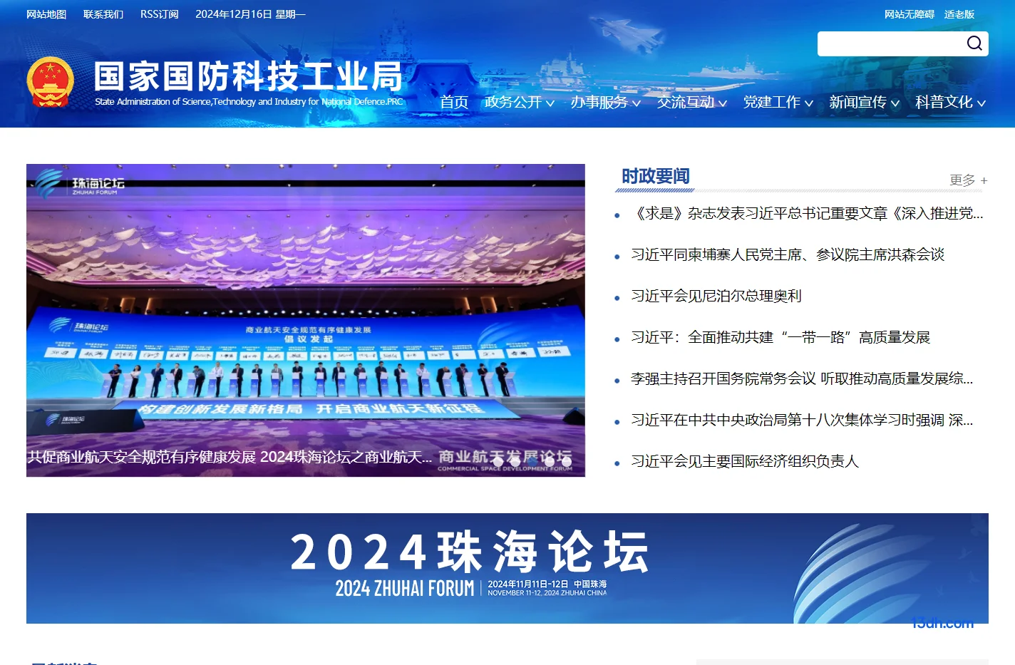 国家国防科技工业局