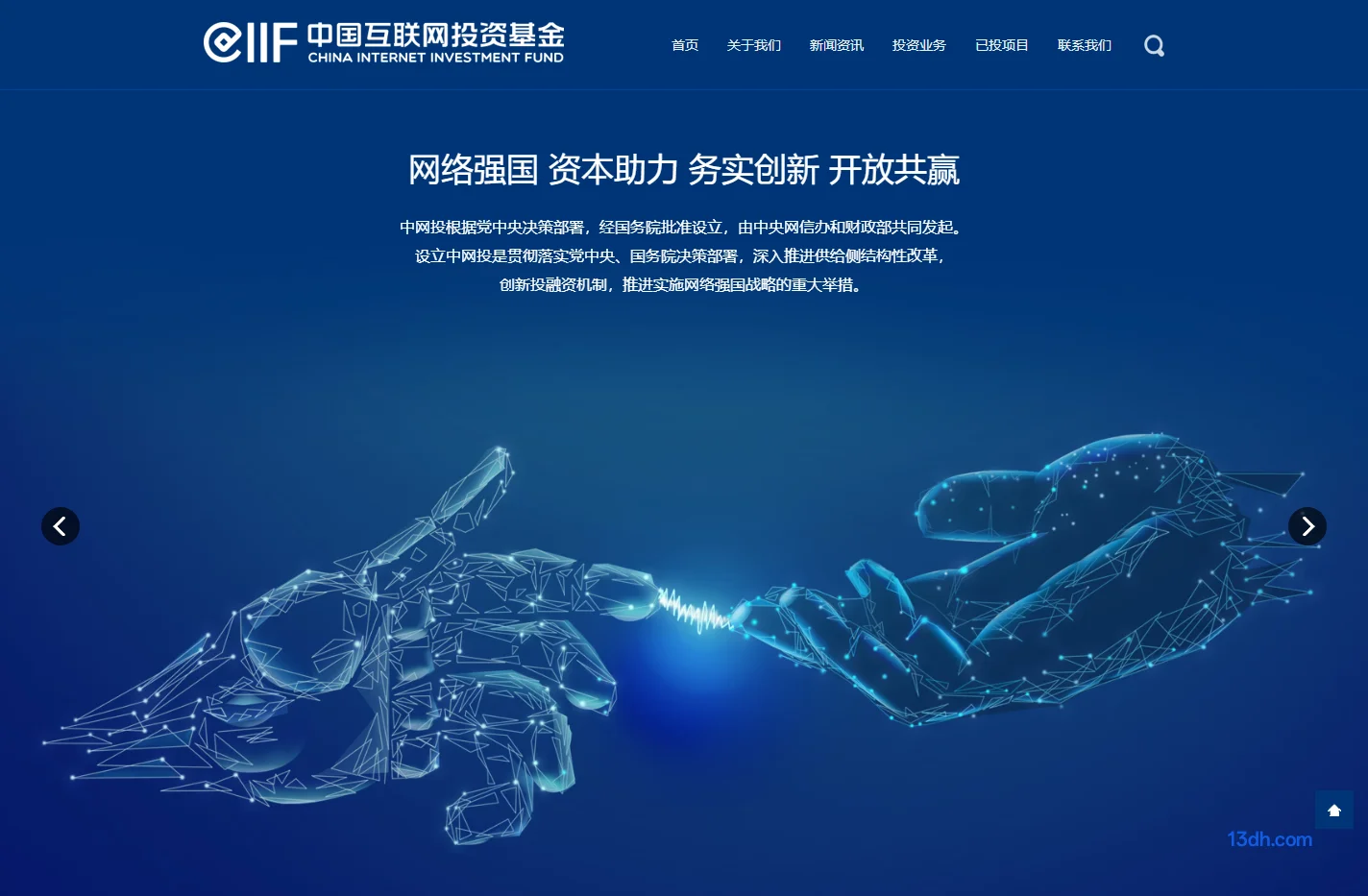 中国互联网投资基金
