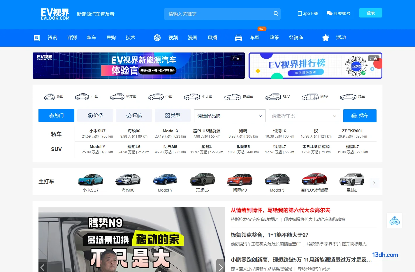  EV视界
