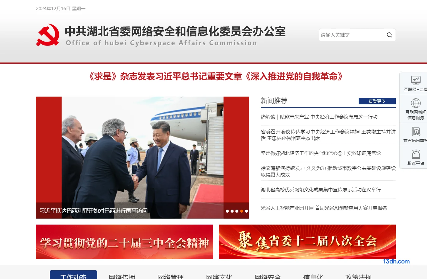 湖北网信网