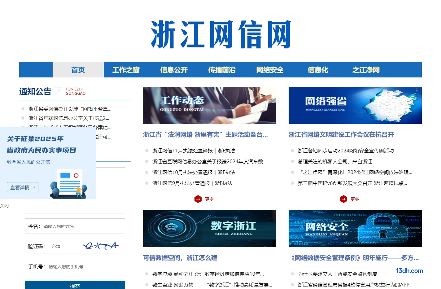 浙江网信网