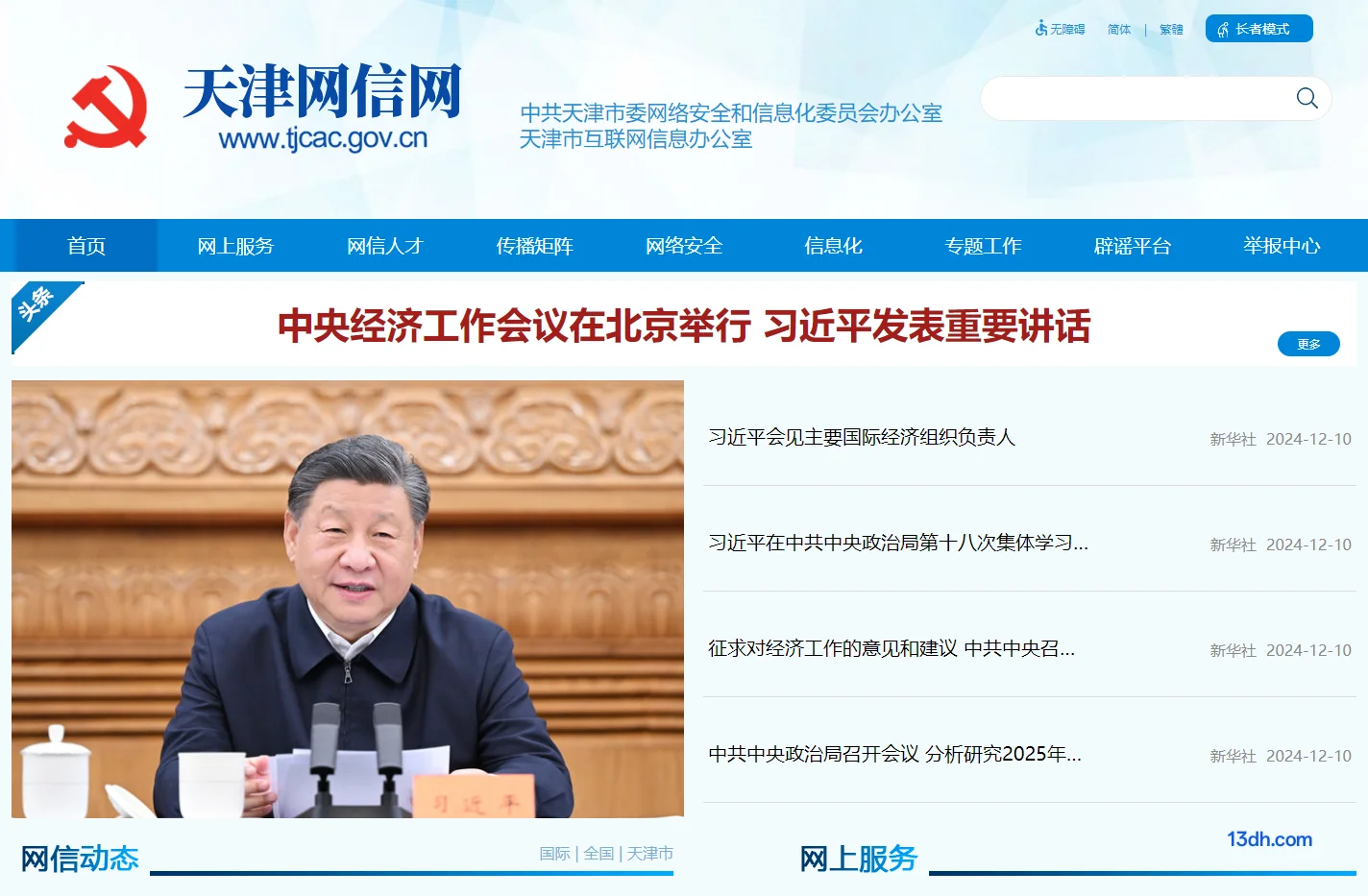 天津网信网