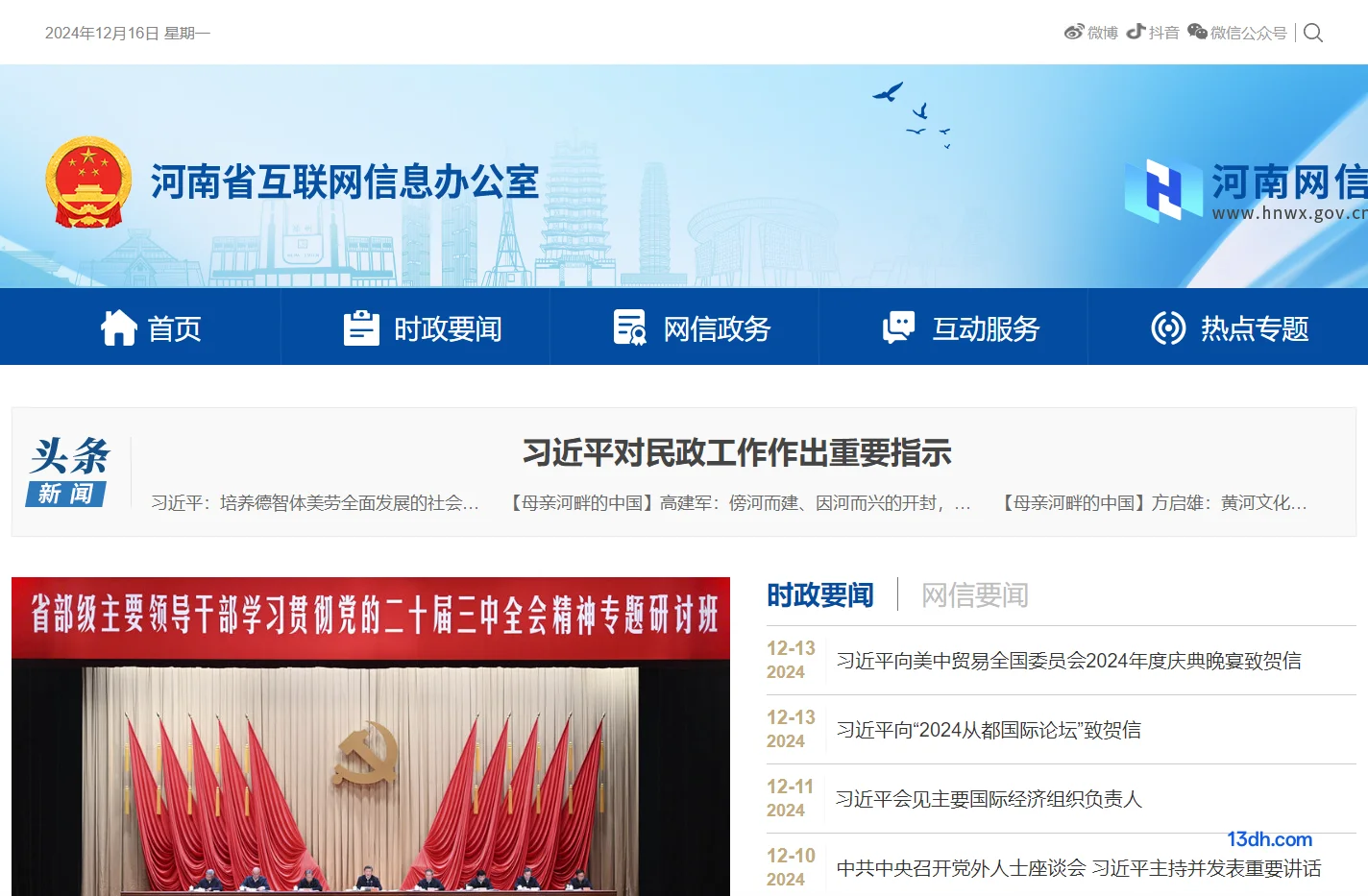 河南网信网
