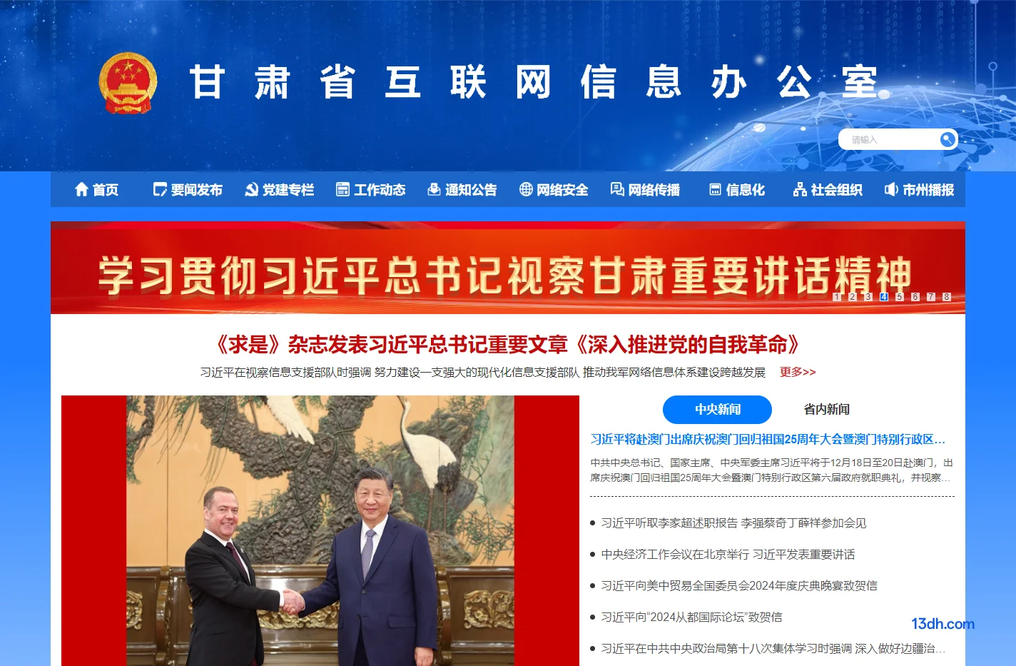 中共甘肃省委网信办
