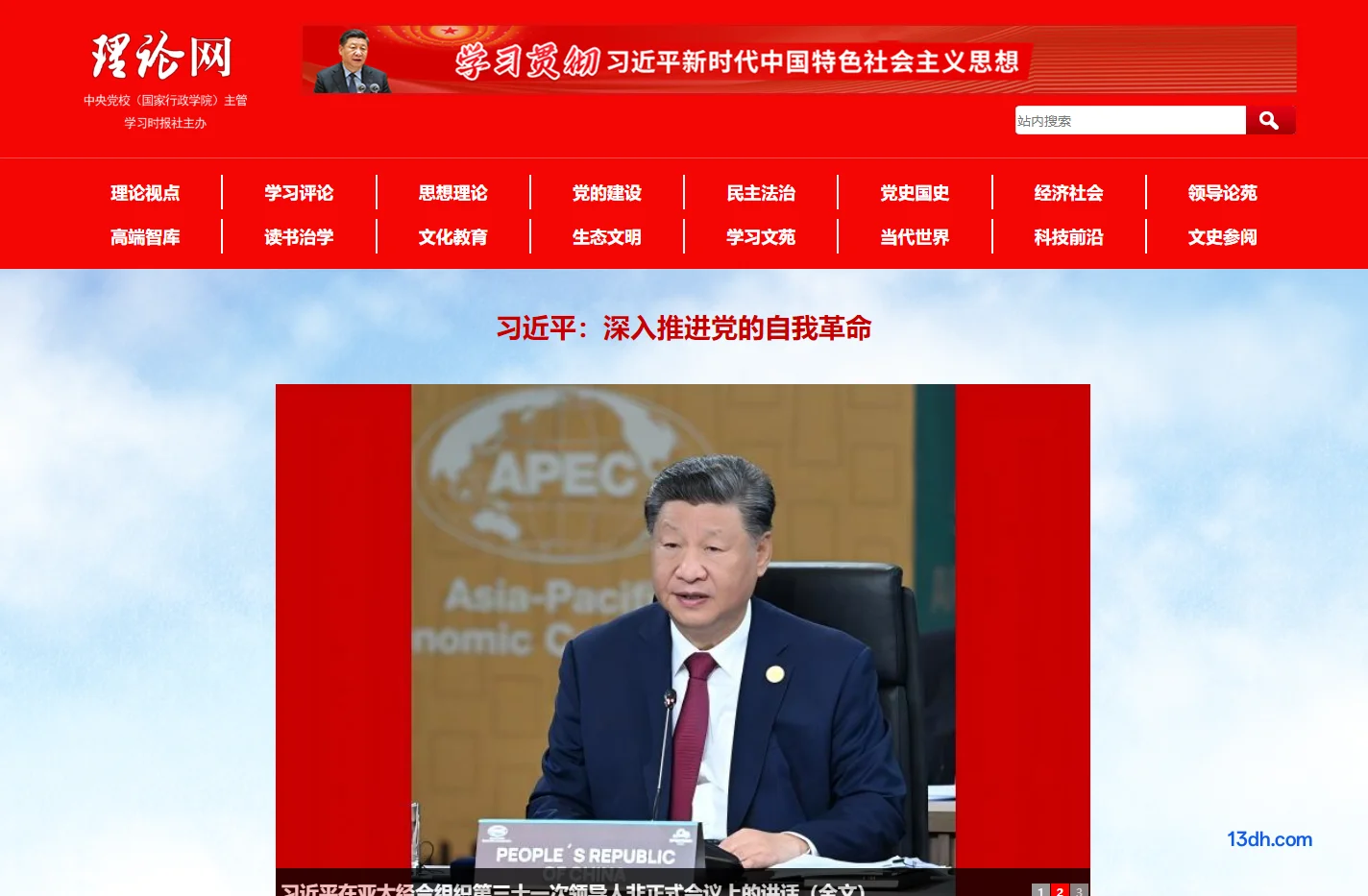 理论网