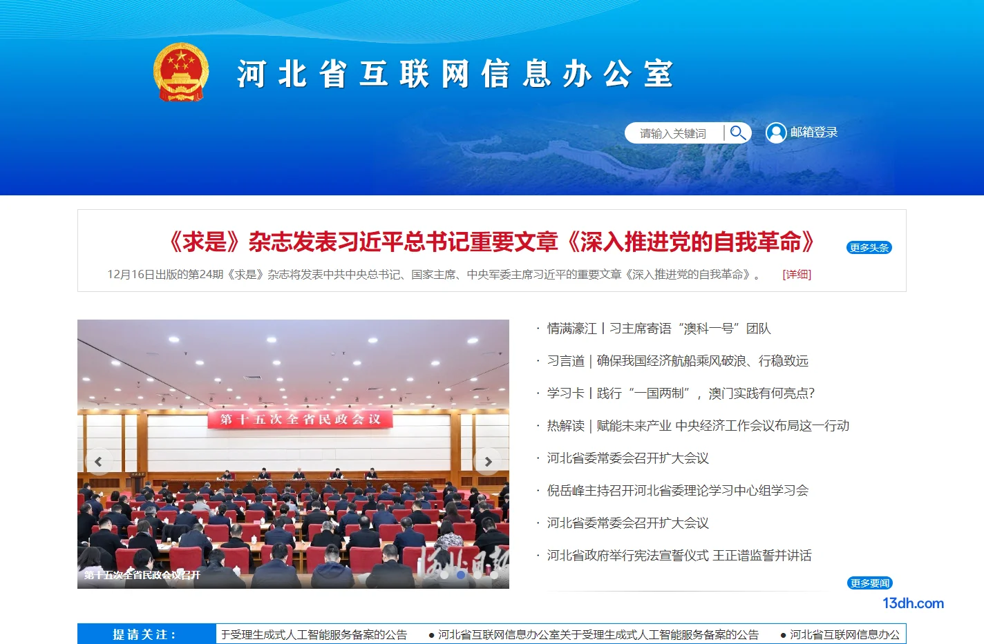 河北网信网
