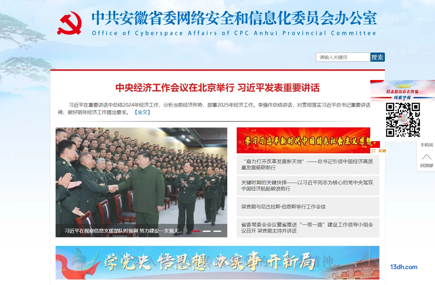 安徽网信网 安徽省网信办