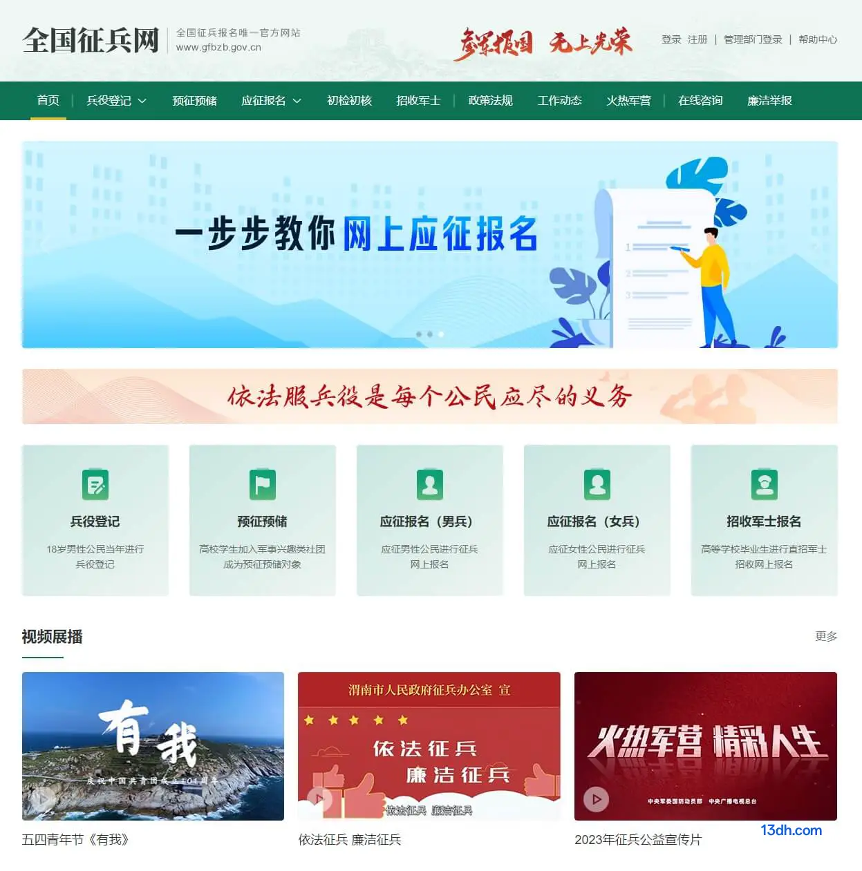 全国征兵网