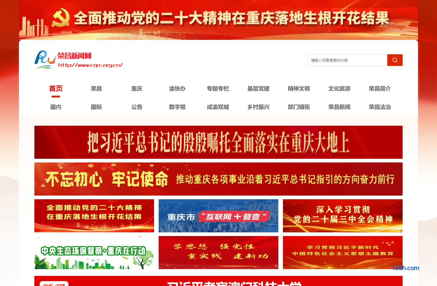 荣昌新闻网
