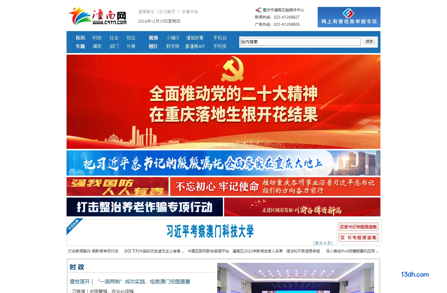 潼南网