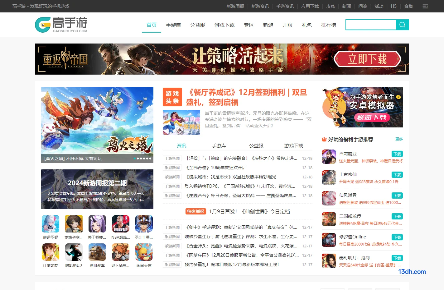 高手游