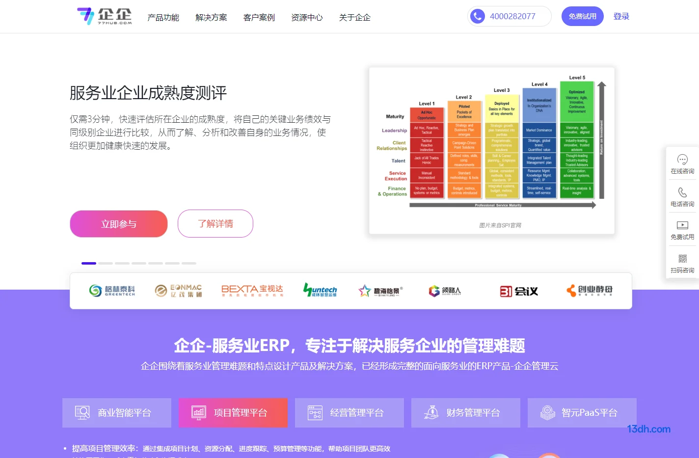 北京企企科技有限公司-企企管理云【官网】