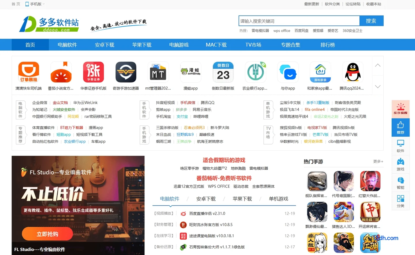 多多软件站