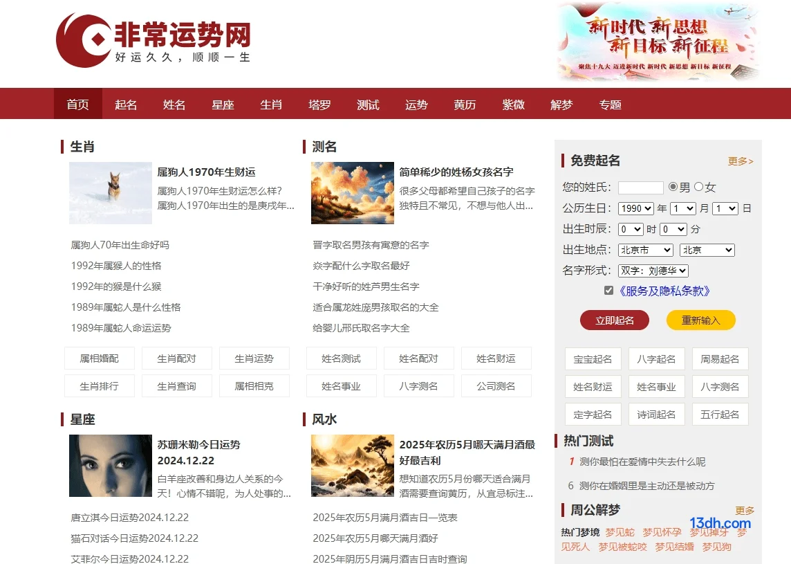 非常运势网