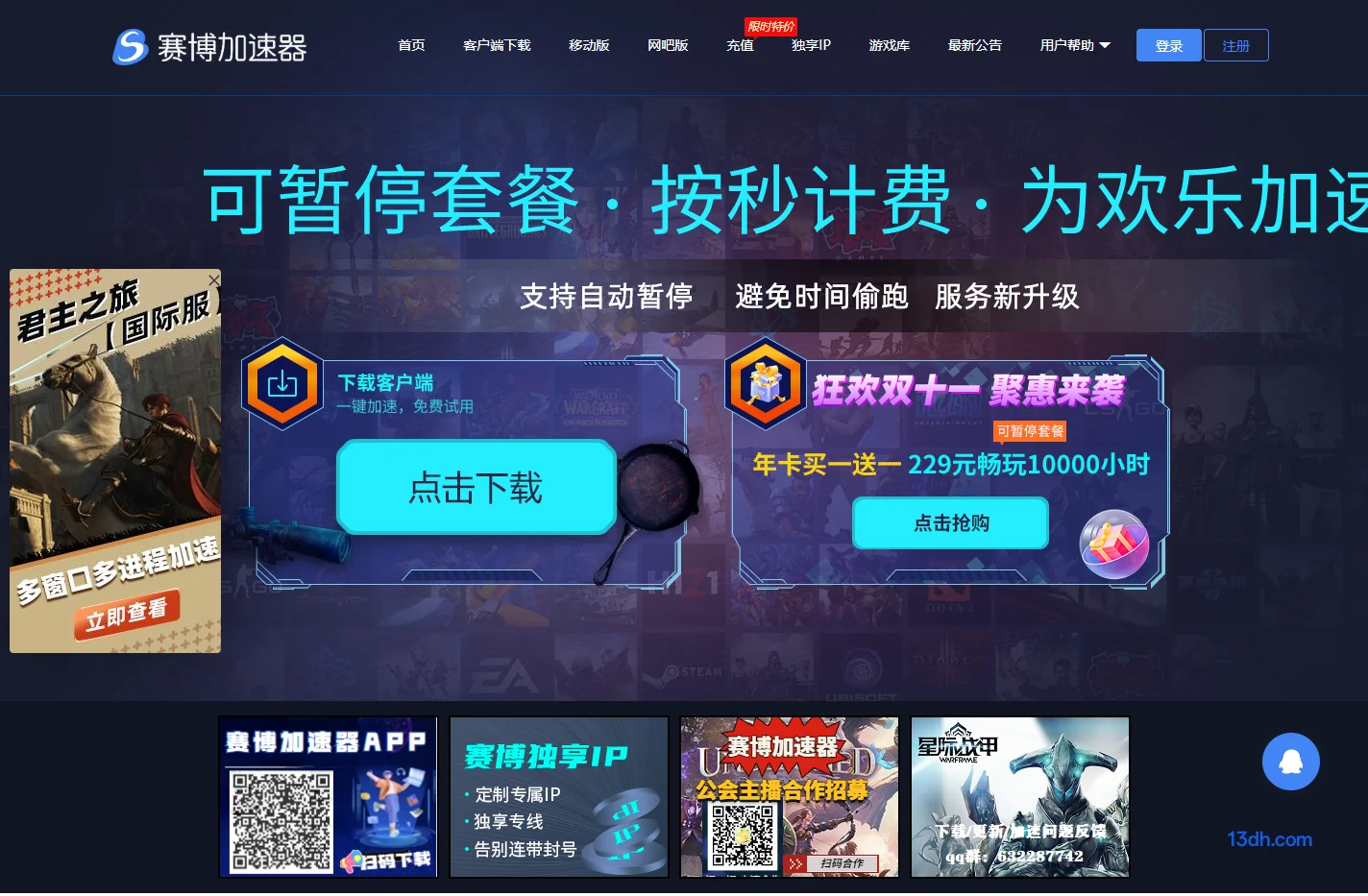 赛博网游加速器