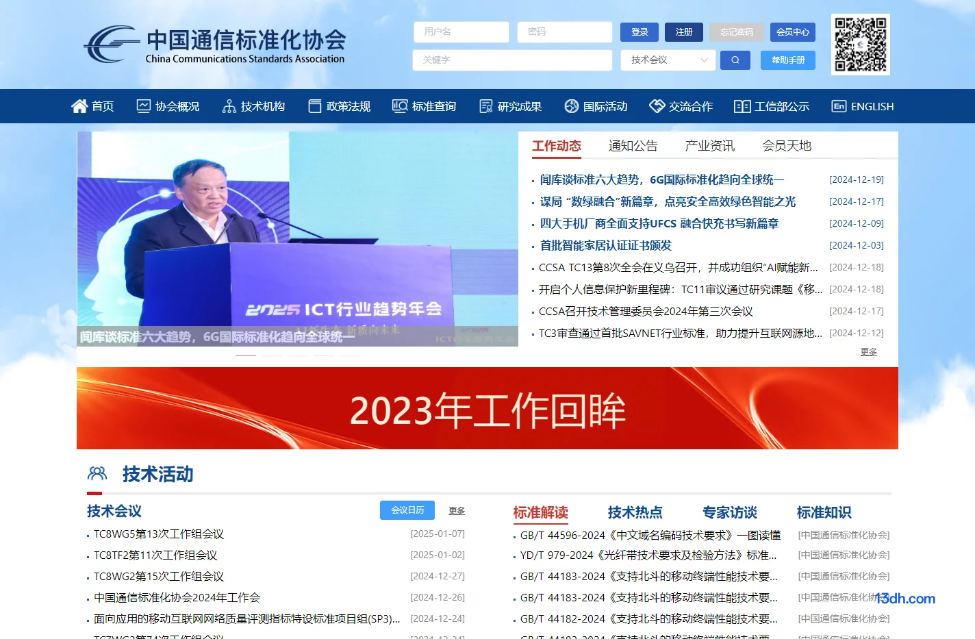 中国通信标准化协会