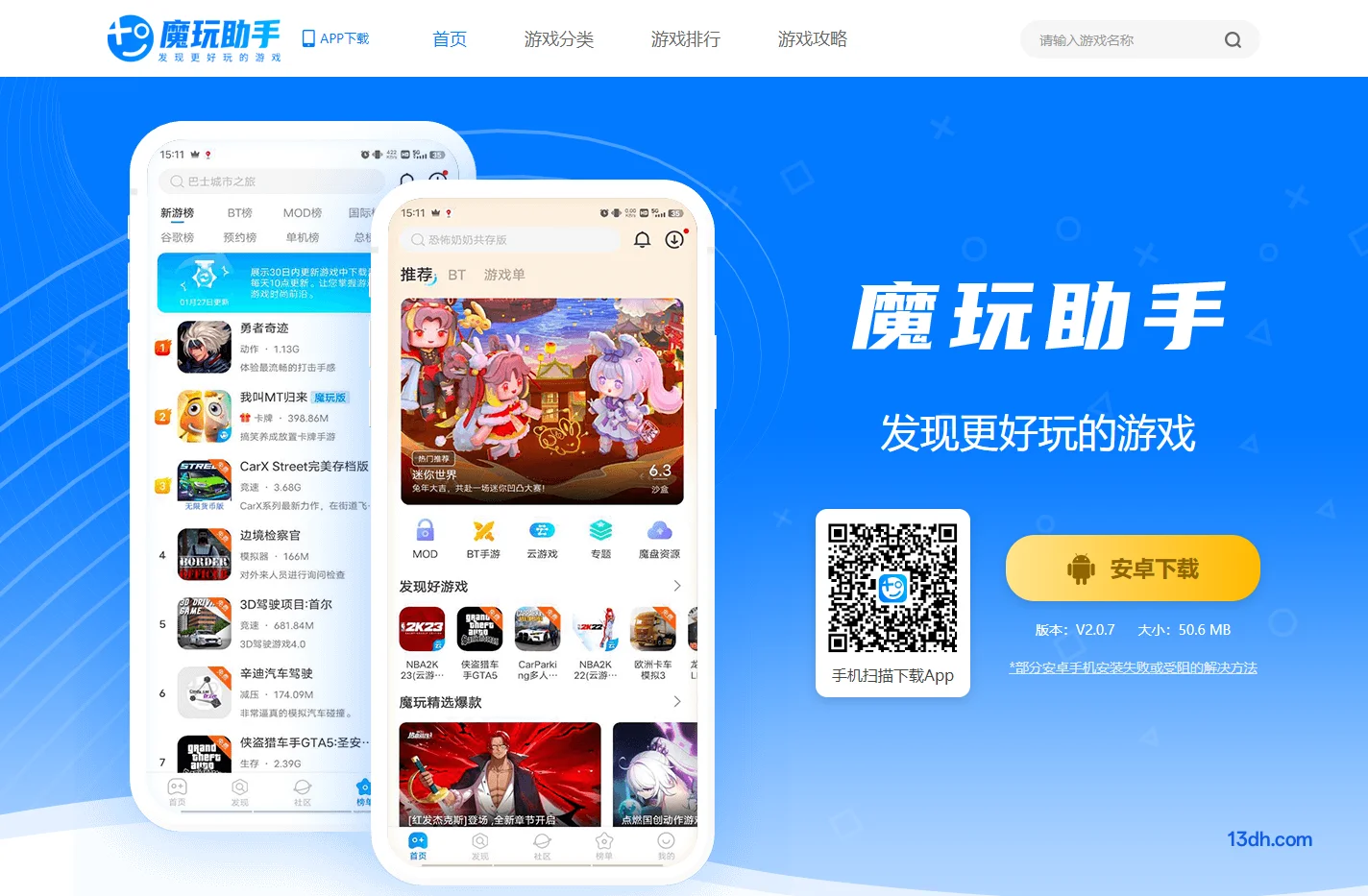 魔玩助手