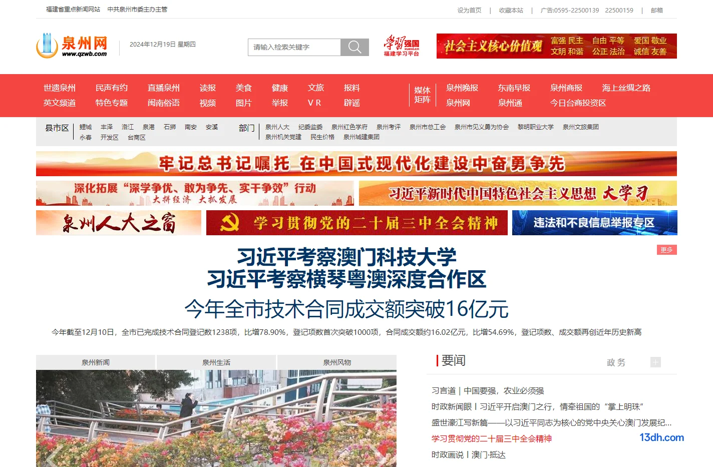 泉州网