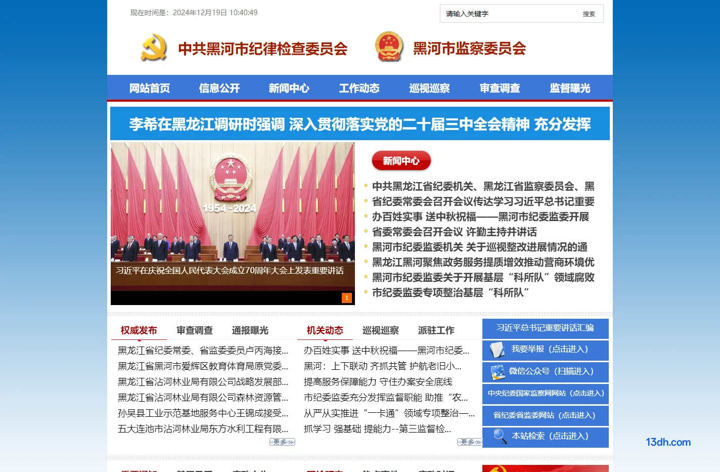 黑河纪检监察网